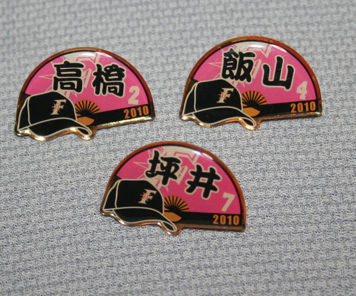 2010年 ピンバッチ 69個 まとめ売り 同じものあります 北海道 日本ハムファイターズ(記念品、関連グッズ)|売買されたオークション情報、yahooの商品情報をアーカイブ公開 - オークファン(aucfan.com) 2010年 ピンバッチ 69個 まとめ売り 同じものあります 北海道 日本ハムファイターズ(記念品、関連グッズ)|売買されたオークション情報、yahooの商品情報をアーカイブ公開 - オークファン(aucfan.com)