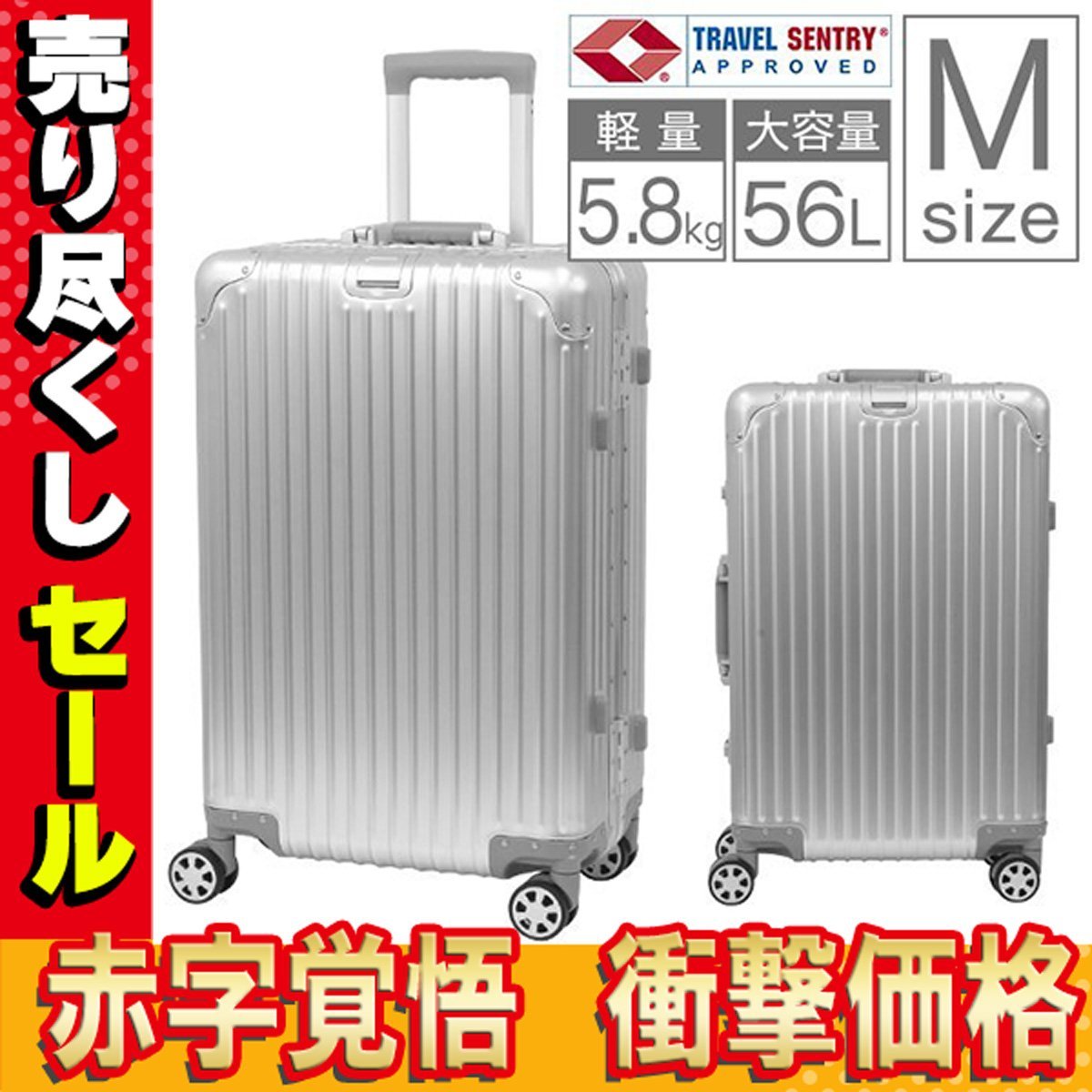 【最終セール】スーツケース 大型 56L Mサイズ 5～7日用 軽量 アルミフレーム TSAロック搭載 キャリーバッグ トランクケース シルバー 旅行