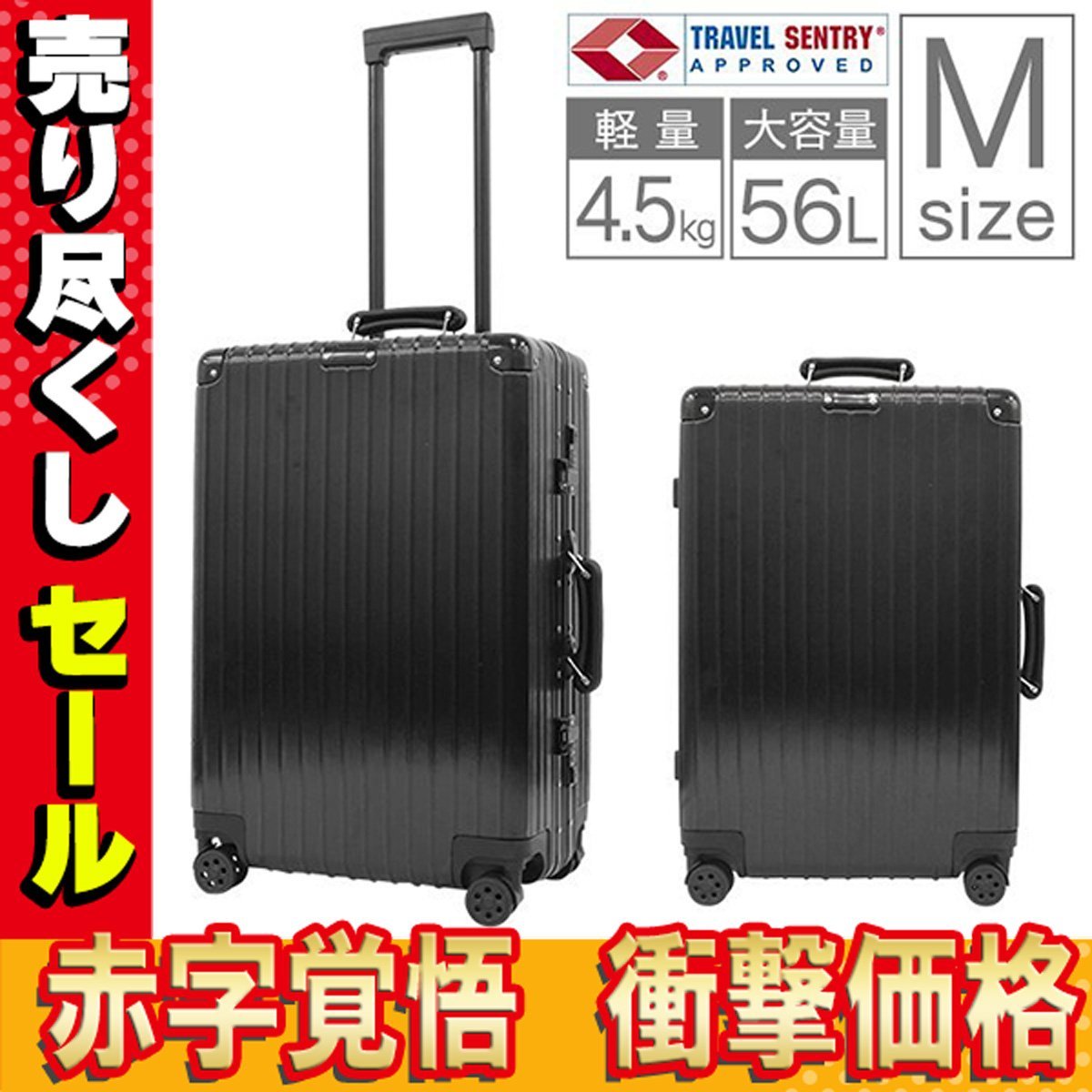 まとめ買い】 Mサイズ 【最終セール】スーツケース 56L ブラック 黒