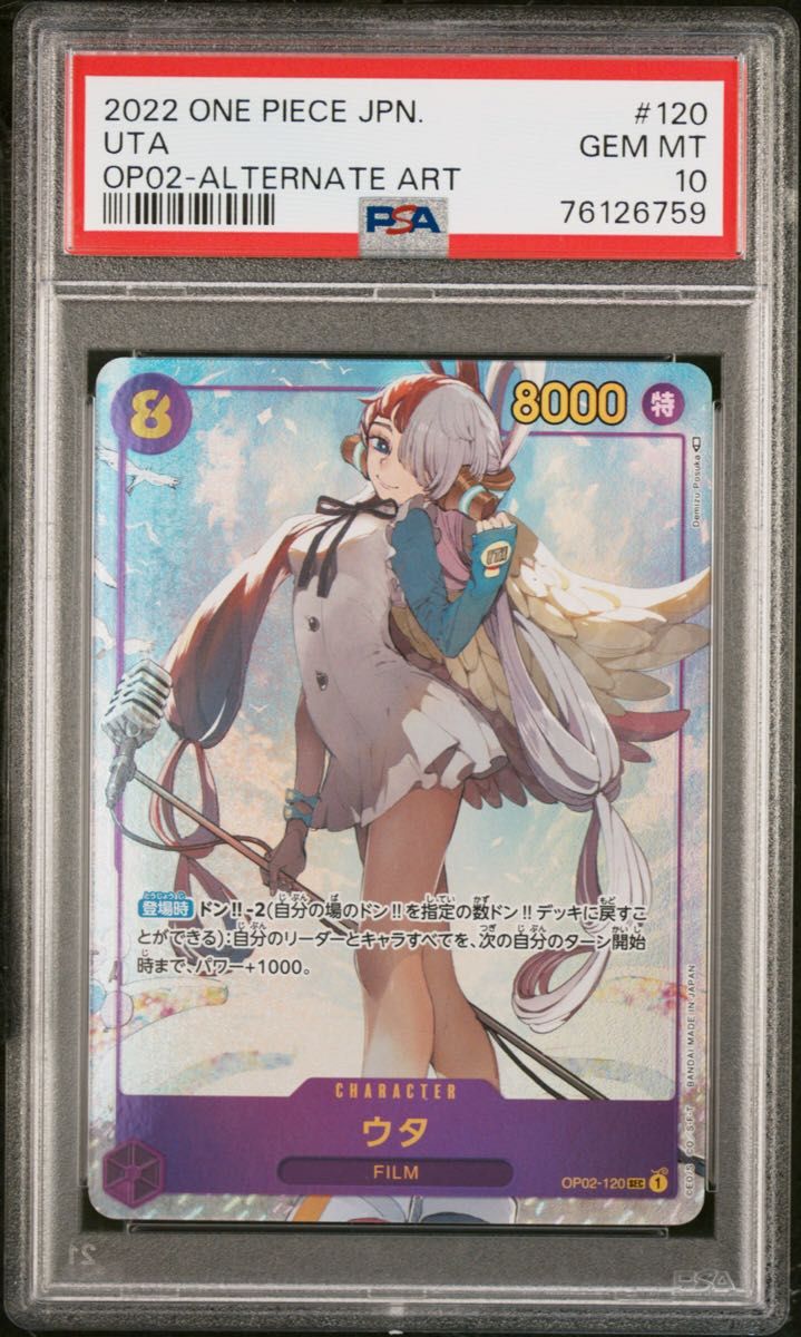 ワンピースカード ウタ シークレット パラレル 【PSA10】 頂上 ワンピースカード ウタ シークレット パラレル 【PSA10】 頂上