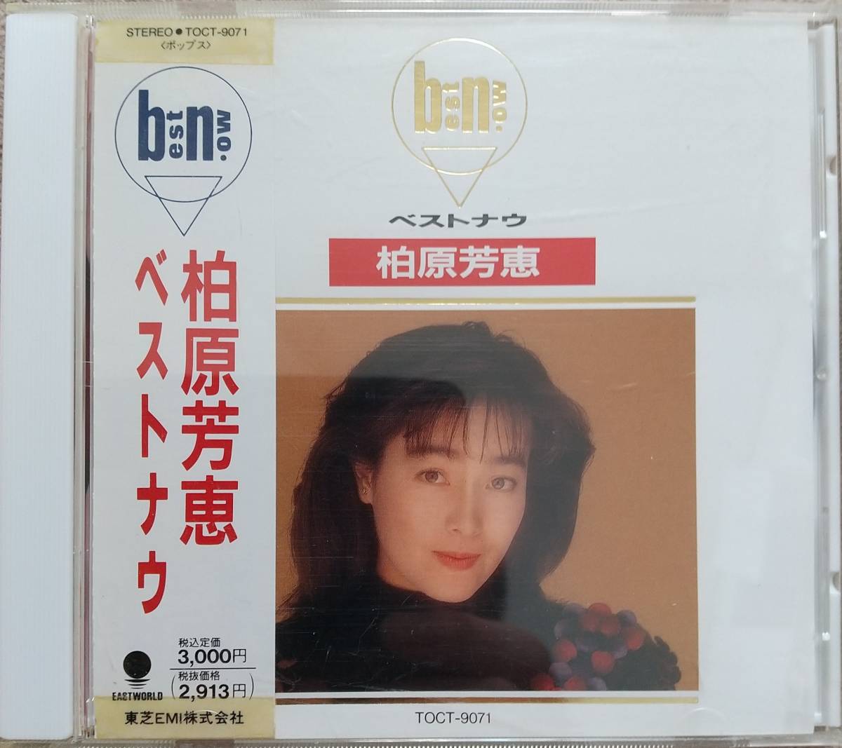 柏原芳恵　ベストナウ　♪CD♪書き込みあり。帯貼り付け_画像1