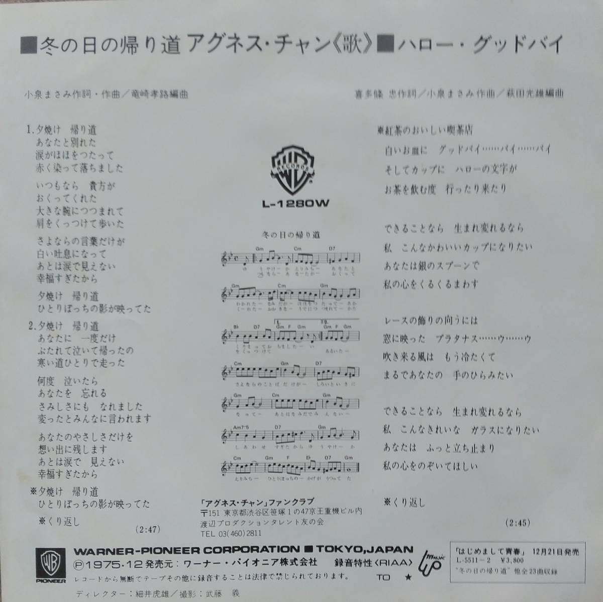 アグネス・チャン　冬の日の物語　EPレコード【同梱可】♪品質保証♪_画像2