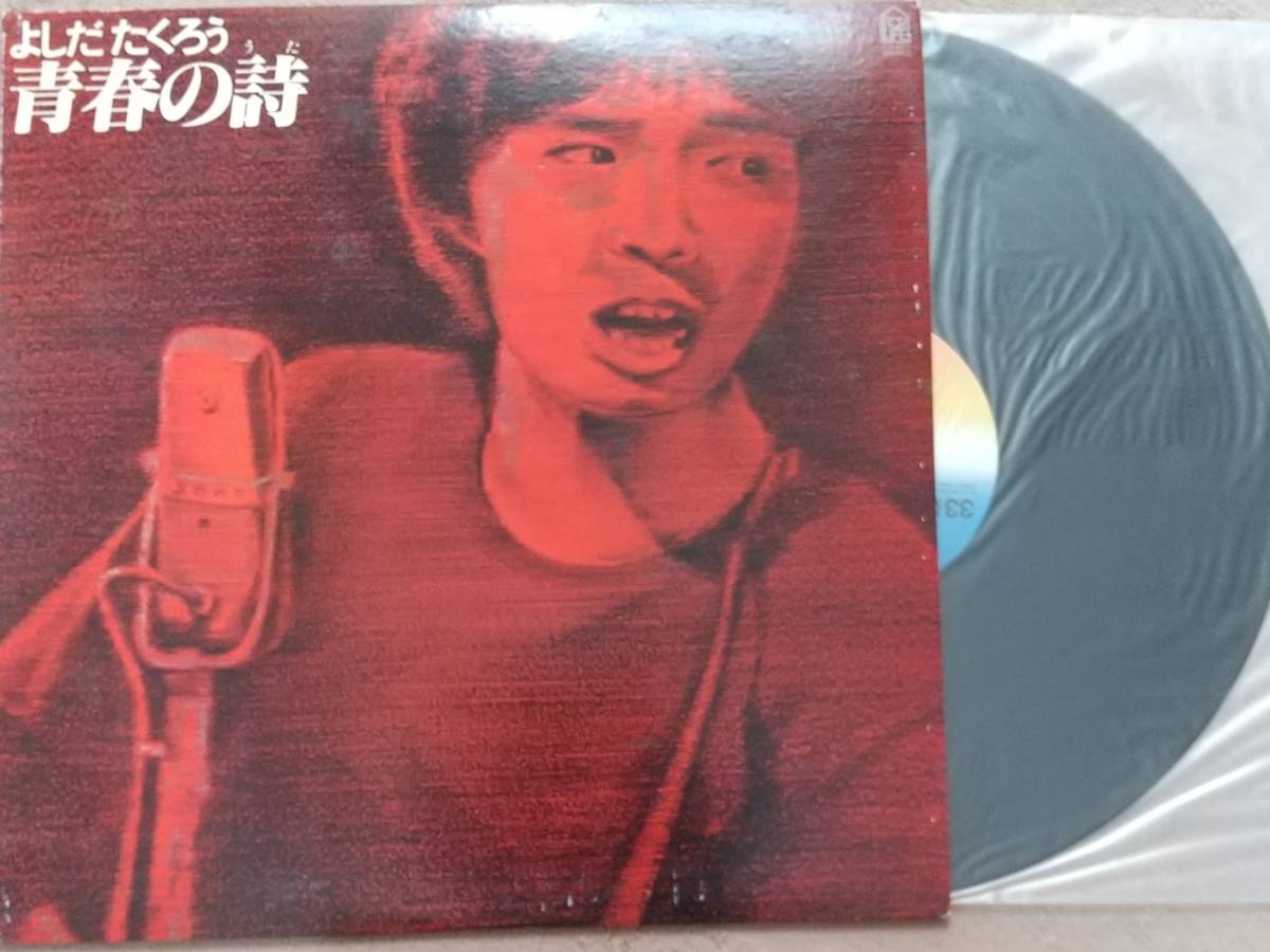 Takuro Yoshida LP Record [Bundled] ♪ Гарантия качества ♪ Молодежное стихотворение