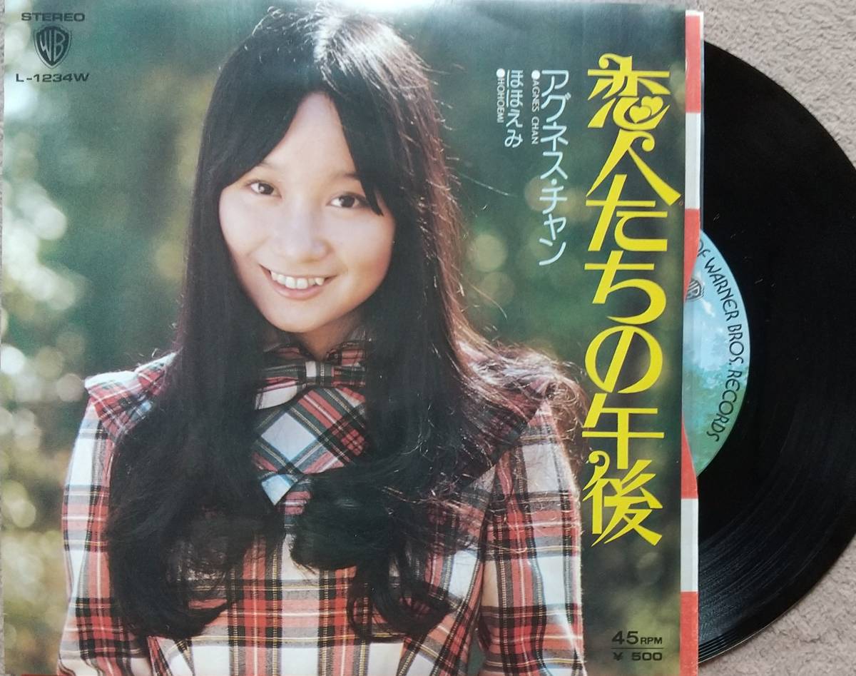 アグネス・チャン　恋人たちの午後　EPレコード【同梱可】♪品質保証♪_画像1