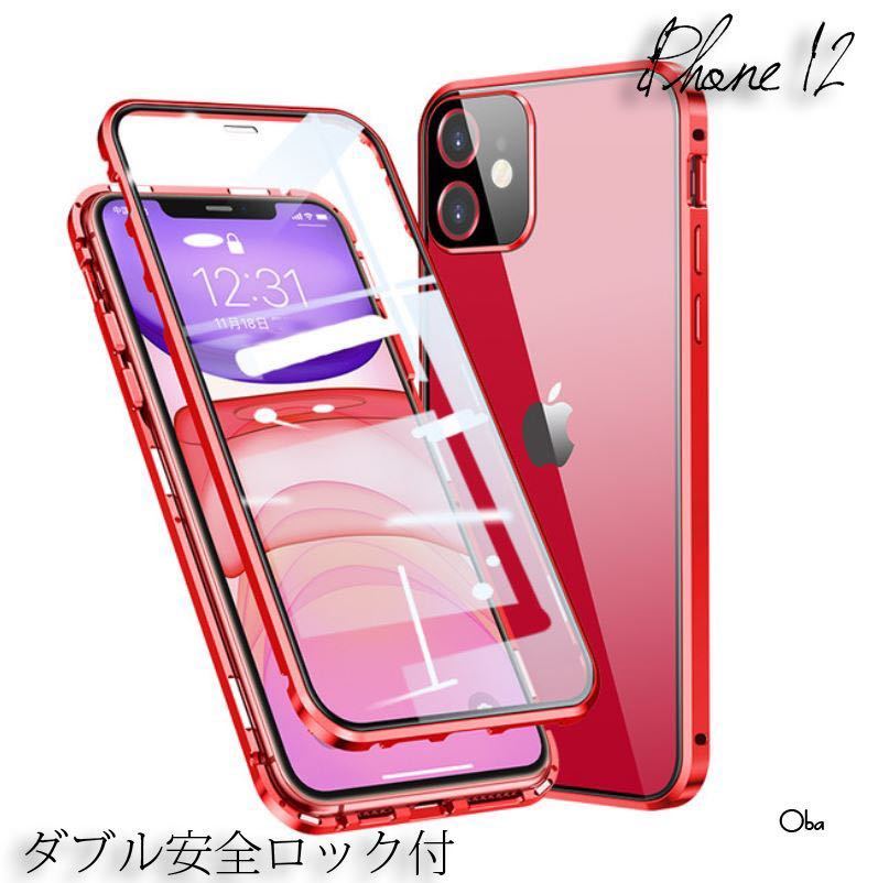 ダブルロック レッド iPhone 12 ケース レンズ保護一体 アルミ合金 両面ガラスケース フィルム不要ケース oba_画像1