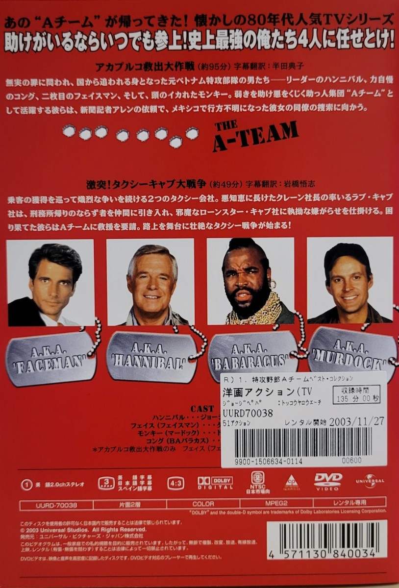 中古DVD　特攻野郎Aチーム　 ベスト・コレクション〈2枚組〉_画像2