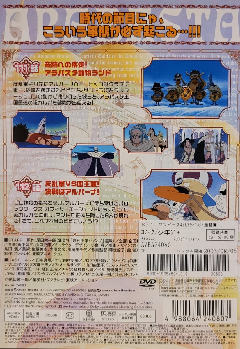 中古DVD　ONE PIECE 　ワンピース　～フォースシーズン・アラバスタ・激闘篇 　7枚組
