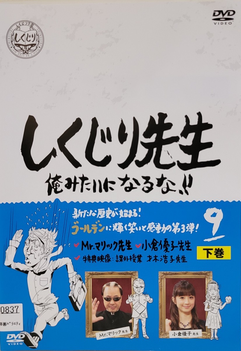 中古DVD　しくじり先生　 俺みたいになるな!! 　第9巻 下巻_画像1