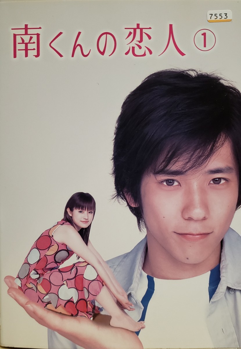 中古DVD 南くんの恋人 〈5枚組〉|Yahoo!フリマ(旧PayPayフリマ) 中古DVD 南くんの恋人 〈5枚組〉|Yahoo!フリマ(旧PayPayフリマ)