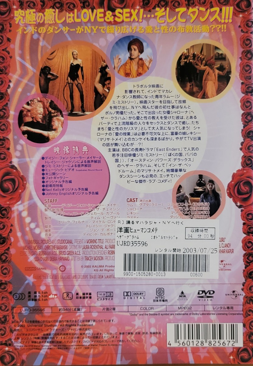 中古DVD　踊るマハラジャ★NYへ行く_画像2