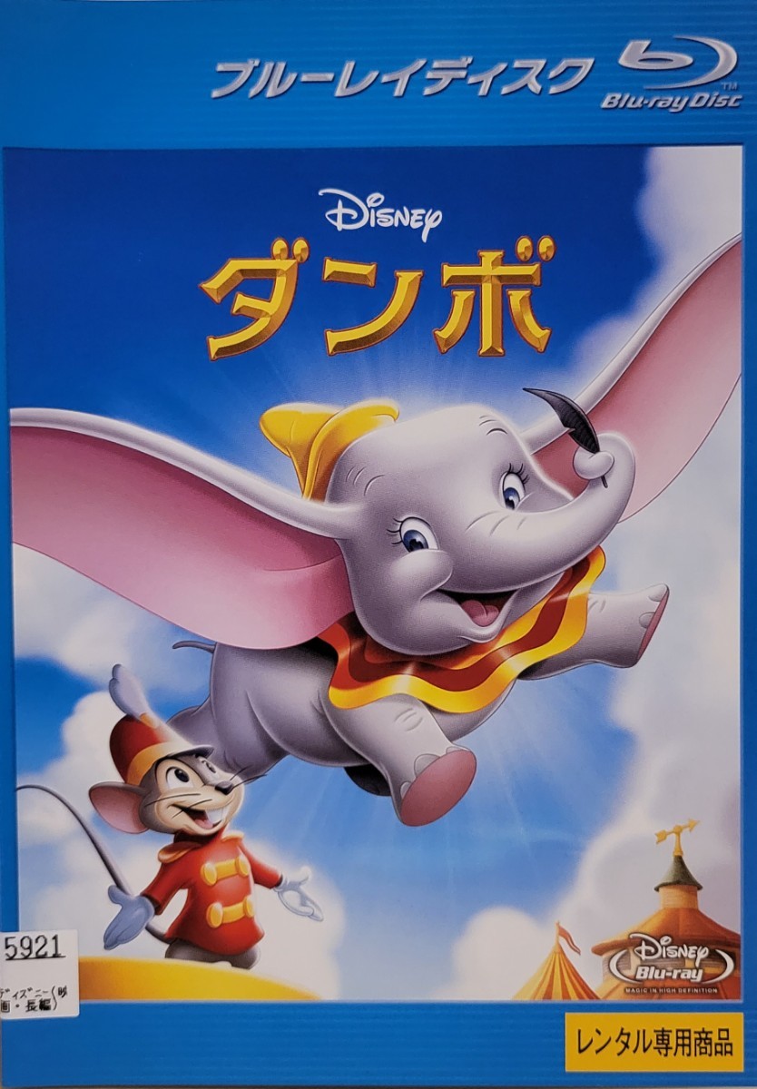 Использовал Blu-Ray Dumbo