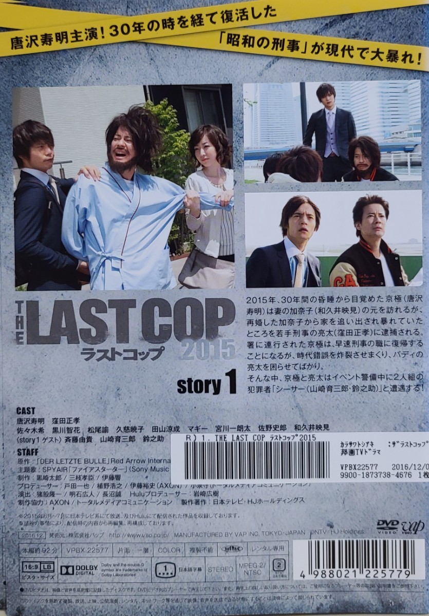 中古DVD THE LAST COP　ラストコップ 2015 　〈4枚組〉