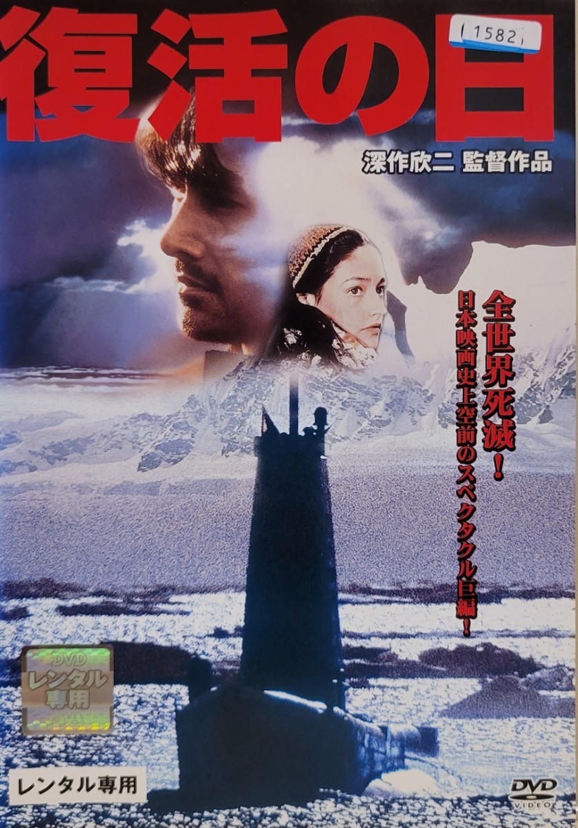 中古DVD 復活の日|Yahoo!フリマ(旧PayPayフリマ) 中古DVD 復活の日|Yahoo!フリマ(旧PayPayフリマ)