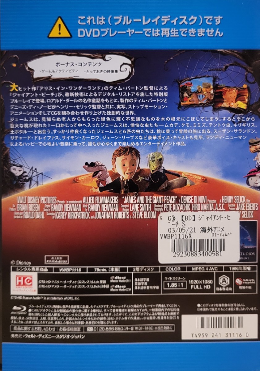 中古Blu-ray　ジャイアント・ピーチ_画像2