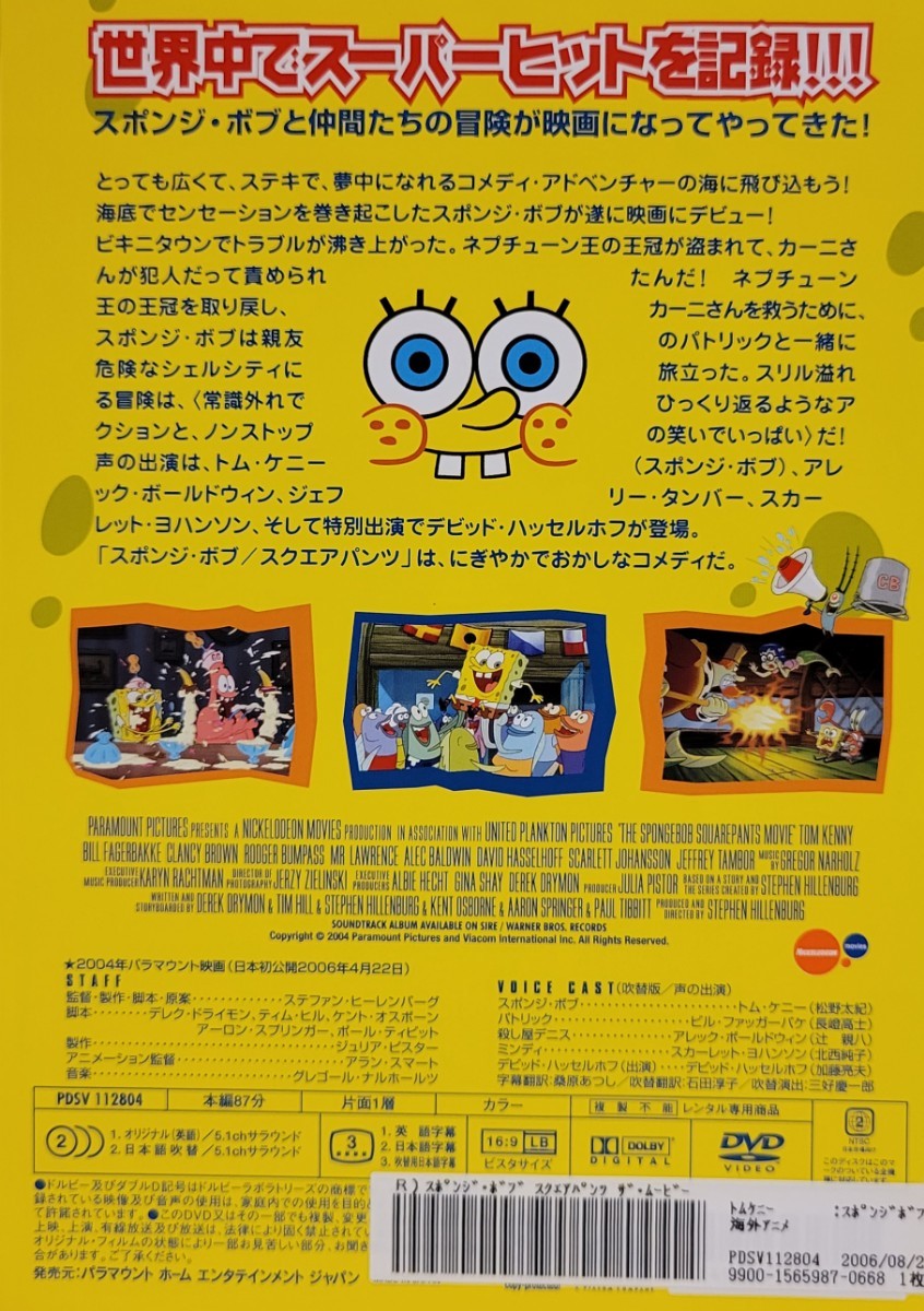 中古DVD スポンジ・ボブ スクエアパンツ ザ・ムービーの画像2
