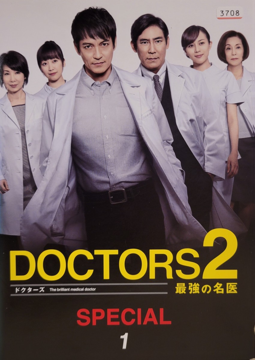 △現状品△ DVDソフト 「DOCTORS 最強の名医 DVD-BOX」 サンプル盤 傷み テレビ朝日 木曜ドラマ (2752771)|映画、ビデオ △現状品△ DVDソフト 「DOCTORS 最強の名医 DVD-BOX」 サンプル盤 傷み テレビ朝日 木曜ドラマ (2752771)|映画、ビデオ