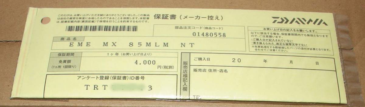 【限定モデル】ダイワ　エメラルダス MX 85MLM NT 野村珠弥 シグネチャーモデル_画像9