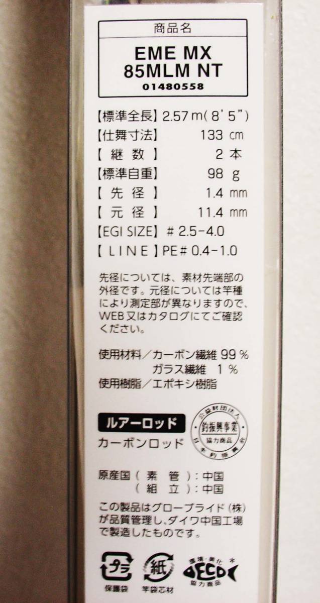 【限定モデル】ダイワ　エメラルダス MX 85MLM NT 野村珠弥 シグネチャーモデル_画像10