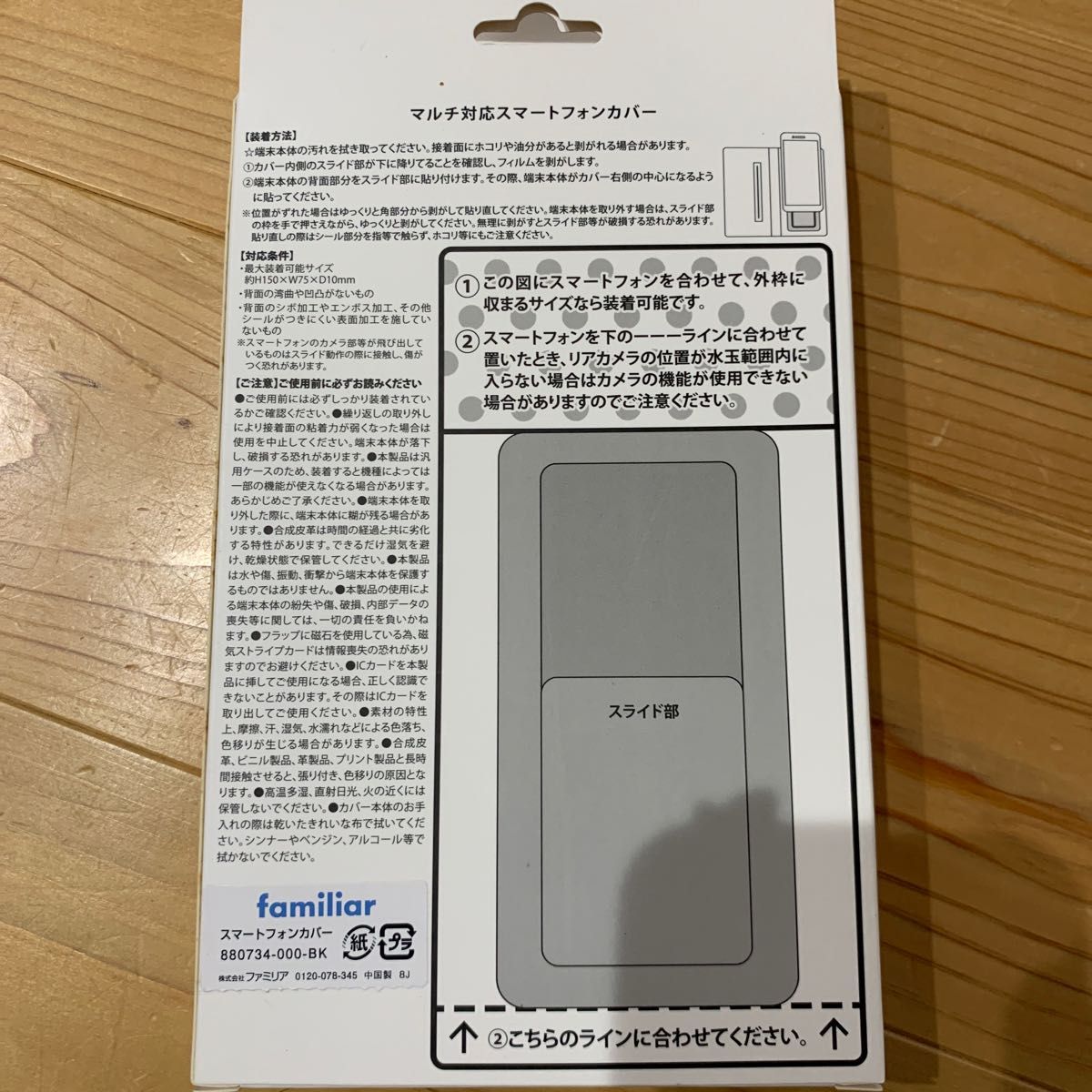 familiar スマホケース　スマホカバー　手帳型　スライド iPhoneケース ファミリア