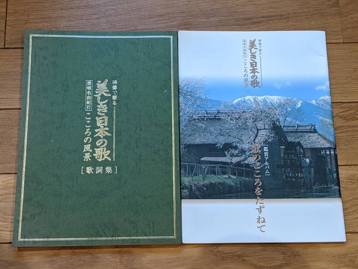 ユーキャン 映像で綴る美しき日本の歌 ～こころの風景～ DVD 全８巻