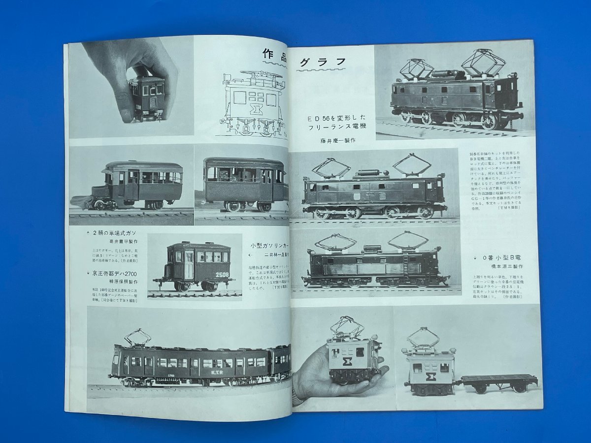 3I　B_K　雑誌　機芸出版社　TMS　鉄道模型趣味　1957年　3月号　№105　注意有_画像3