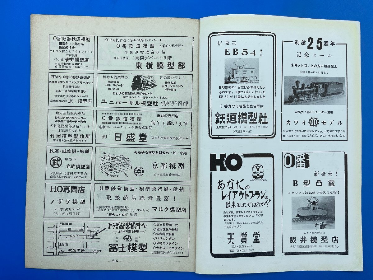 3I　B_K　雑誌　機芸出版社　TMS　鉄道模型趣味　1952年　12月号　№52　注意有_画像4