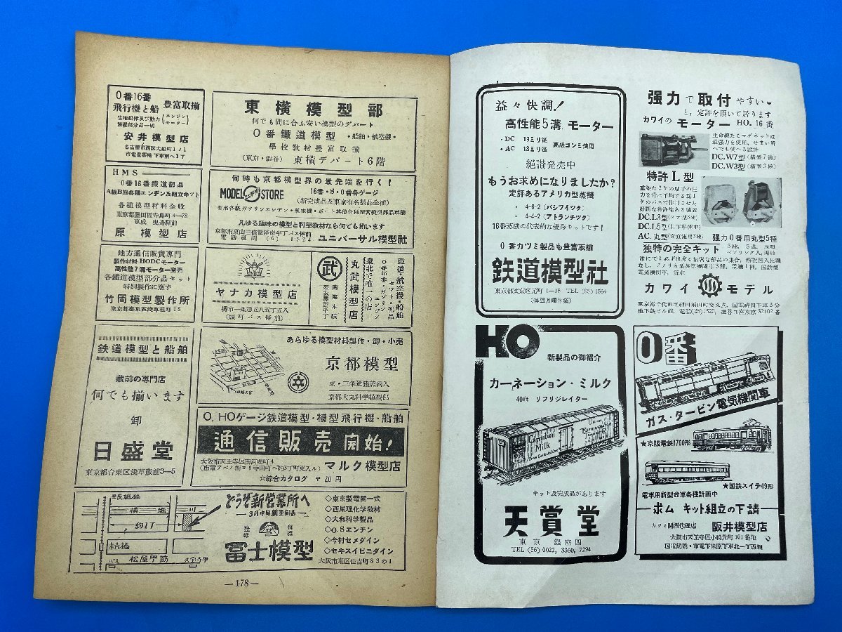 3I　B_K　雑誌　機芸出版社　TMS　鉄道模型趣味　1952年　5月号　№44　注意有_画像4