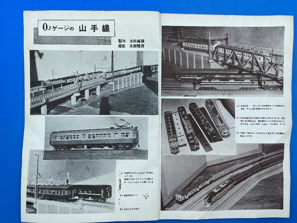 3I　B_K　雑誌　機芸出版社　TMS　鉄道模型趣味　1952年　5月号　№44　注意有_画像2