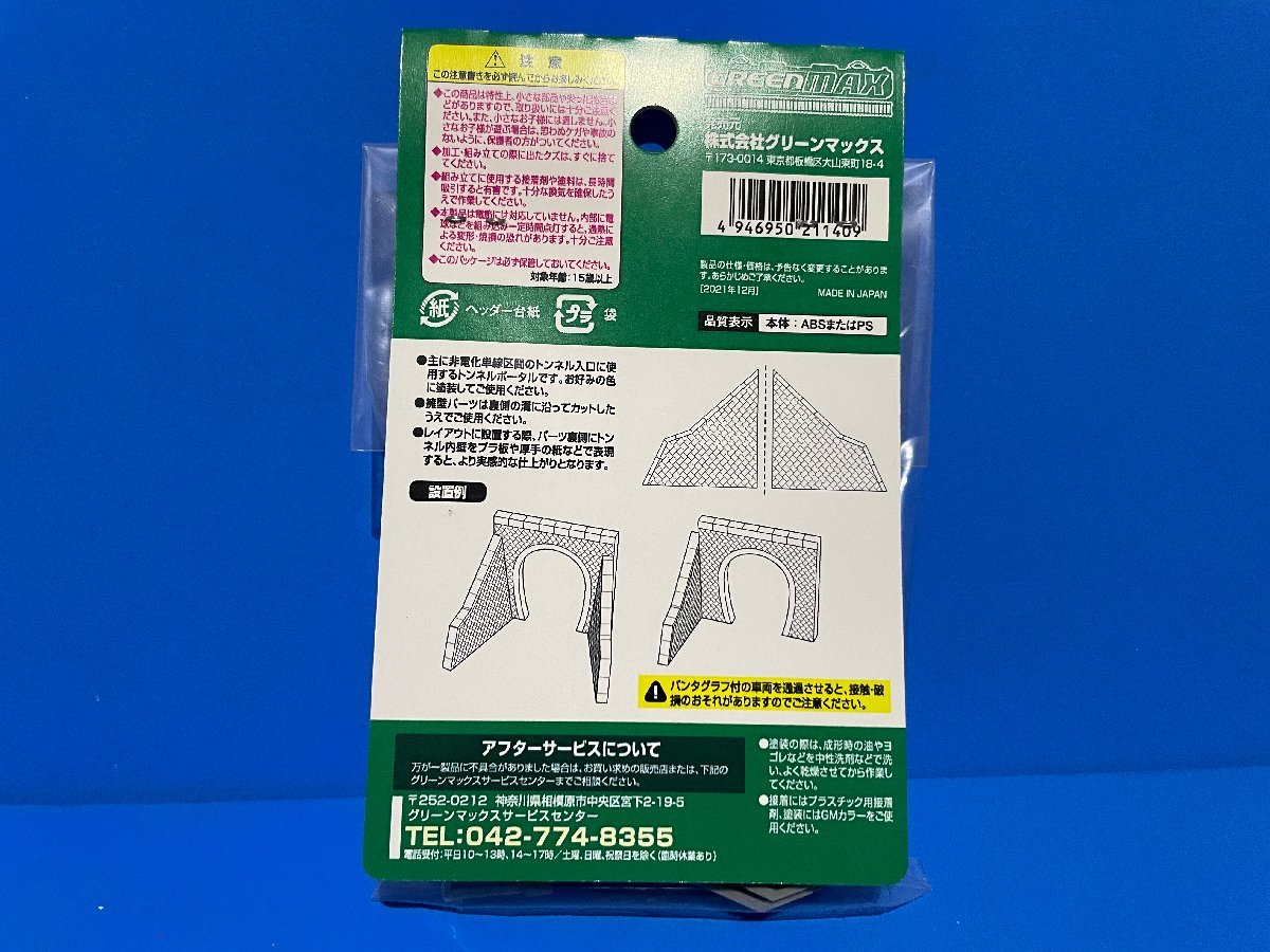 3I155　GREENMAX　グリーンマックス　品番2114　単線トンネルポータル　(非電化)2組入　※新品_画像2