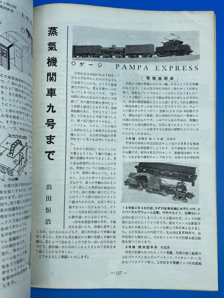 3I　B_K　雑誌　機芸出版社　TMS　鉄道模型趣味　1958年　3月号　№117　注意有_画像6