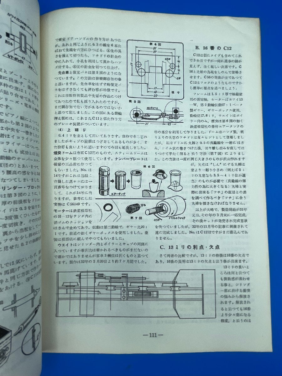 3I　B_K　雑誌　機芸出版社　TMS　鉄道模型趣味　1958年　3月号　№117　注意有_画像4