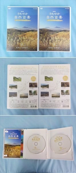 DVD さわやか自然百景 NHK 美しい日本の四季 12か月 ※3月、10月欠品 不揃いです。_画像4