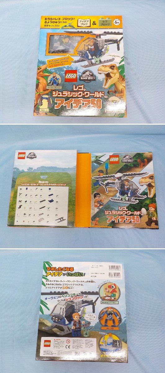 レゴ関連書籍 3冊まとめて レゴシティアイデア50パトカーで追いかけろ!/ジュラシック・ワールドアイデア50/チャーリーの脱出大作戦!_画像4