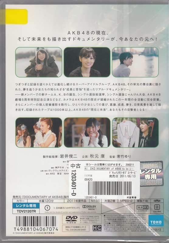DVD レンタル版 　DOCUMENTARY of AKB48 to be continued 11年後、少女たちは今の自分に何を思うのだろう?_画像2