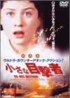 小さな目撃者 [DVD](中古 未使用品) (shin