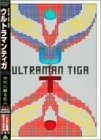 ウルトラマンティガ 外伝 古代に蘇る巨人[完全版] [DVD](中古品)　(shin_画像1