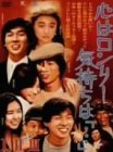 心はロンリー 気持ちは「・・・」I~IIIBOX [DVD](中古品) (shin