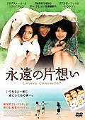 永遠の片想い [DVD](中古品)　(shin_画像1