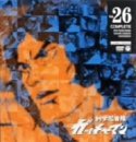 科学忍者隊ガッチャマン VOL.26 [DVD](中古品)　(shin_画像1