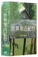 NHKスペシャル 世界里山紀行 DVD BOX(中古品)　(shin_画像1