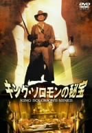 キング・ソロモンの秘宝 [DVD](中古品)　(shin_画像1