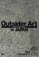 日本のアウトサイダーアート2「文字という快楽」 [DVD](中古品)　(shin_画像1