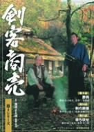 剣客商売 第4シリーズ(9話・10話・11話) [DVD](中古品)　(shin_画像1