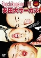 松竹芸能LIVE Vol.1 安田大サーカス [DVD](中古品)　(shin_画像1