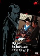 決定版!大奥、春日野局の秘密 主水、露天風呂で初仕事 [DVD](中古品)　(shin_画像1