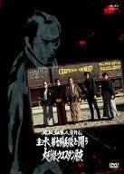 必殺仕事人意外伝 主水、第七騎兵隊と闘う 大利根ウエスタン月夜 [DVD](中古品)　(shin_画像1