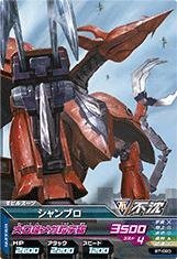 ガンダムトライエイジ/ビルドエムエス7弾/B7-020　シャンブロ　C(中古品)　(shin_画像1