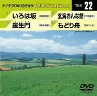 テイチクDVDカラオケ 音多Station(中古 未使用品)　(shin_画像1