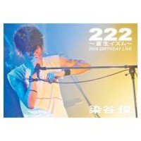 SOMEYA SHUN BIRTHDAYLIVE~蒼生イズム from 2009.222~ [DVD](中古 未使用品)　(shin_画像1