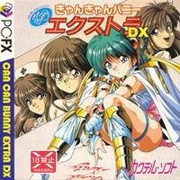 きゃんきゃんバニーエクストラDX 【PC-FX】(中古品)　(shin_画像1